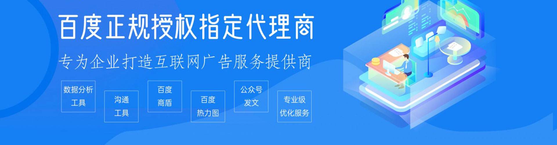 爱民百度搜索推广
